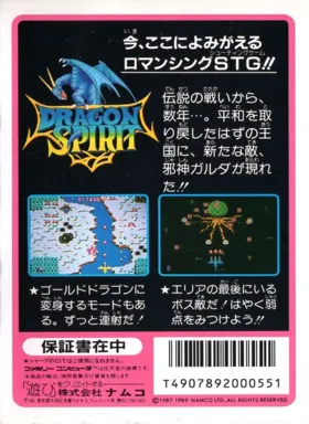 Dragon Spirit - Aratanaru Densetsu (Japan) (Namcot Collection) box cover back